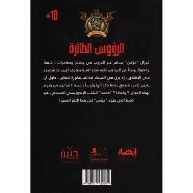 ‎جوهرة 58 الرؤوس  الطائرة‎