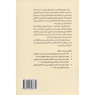 ‎علم الجندر النوع الاجتماعي‎