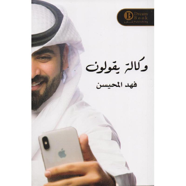 ‎وكالة يقولون‎