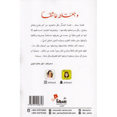 ‎وجعلته عاشقا‎