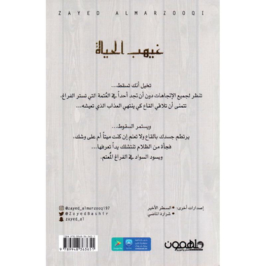 ‎غيهب الحياة‎