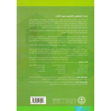 ‎اعداد المعلمين لتعليم جميع الطلاب دراسة دولية مقارنة‎