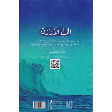 الحب الازرق