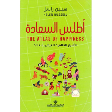 أطلس  السعادة