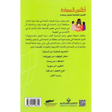 أطلس  السعادة