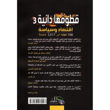 ‎قطوفها دانية 3‎
