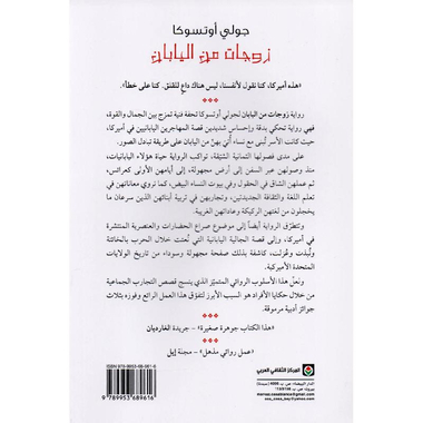 زوجات من اليابان