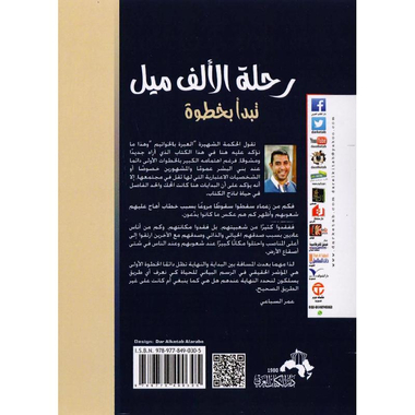 ‎رحلة الالف ميل تبدأ بخطوة‎