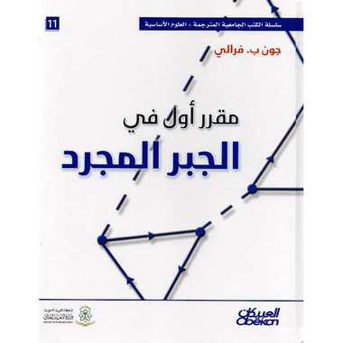 مقرر أول في الجبر المجرد