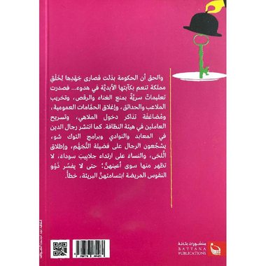 مدن تأكل نفسها مع المفاتيح والابواب