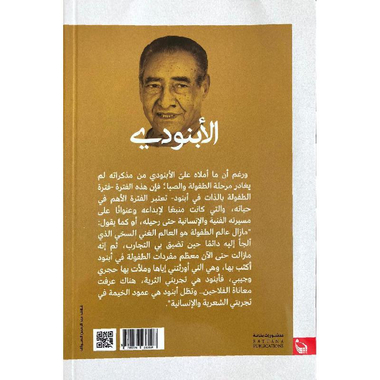 ‎مذكرات عبدالرحمن الابنودي‎