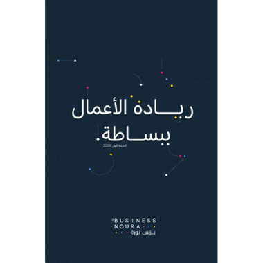 ‎ريادة الاعمال ببساطة‎