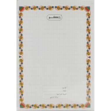 Roco Exercise Book, Cross, 6 X 8.5 in, 200 Pages (100 Sheets), Single Ruled (Arabic), White