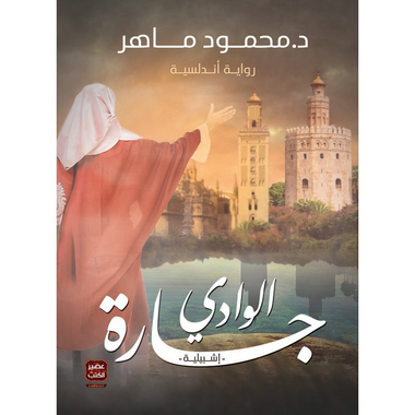 جارة الوادي، كتاب إلكتروني