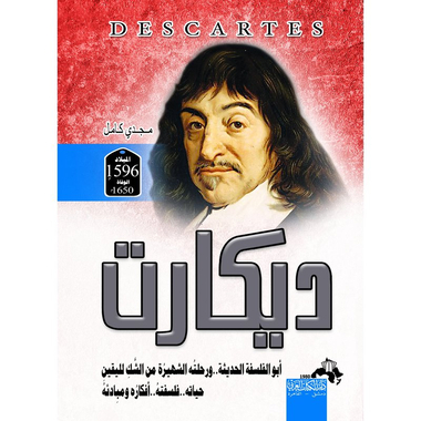 ديكارت، كتاب إلكتروني