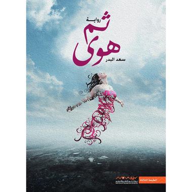 ثم هوى، كتاب إلكتروني