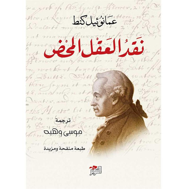 نقد العقل المحض، كتاب إلكتروني