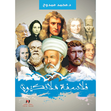 فلاسفة ملائكيون، كتاب إلكتروني