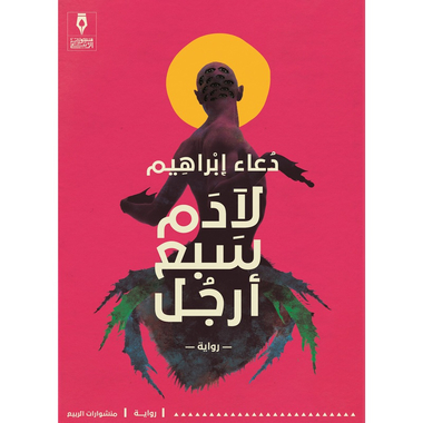 لآدم سبع أرجل، كتاب إلكتروني