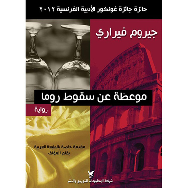 موعظة عن سقوط روما، كتاب إلكتروني