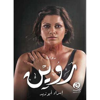 روين، كتاب إلكتروني