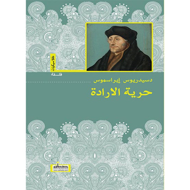 حرية الارادة، كتاب إلكتروني