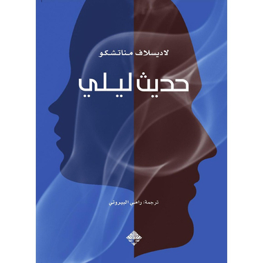 حديث ليلي، كتاب إلكتروني
