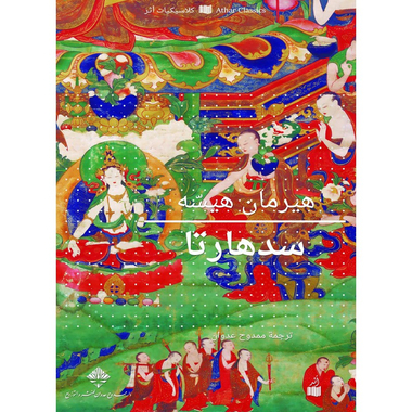 سدهارتا، كتاب إلكتروني