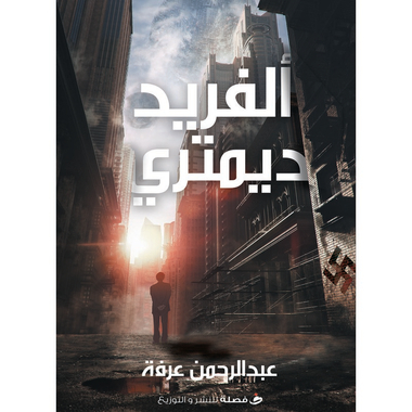 ألفريد ديمتري، كتاب إلكتروني