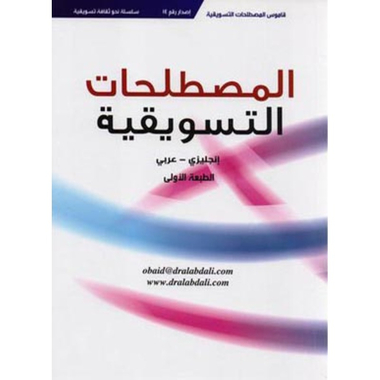 المصطلحات التسويقية، كتاب إلكتروني