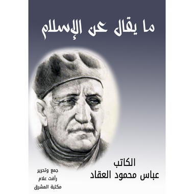 ما يقال عن الإسلام، كتاب إلكتروني