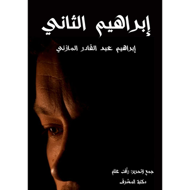 إبراهيم الثاني، كتاب إلكتروني