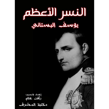 النسر الأعظم، كتاب إلكتروني