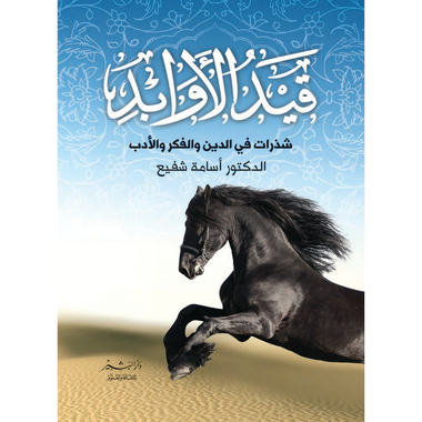 قيد الأوابد، كتاب إلكتروني