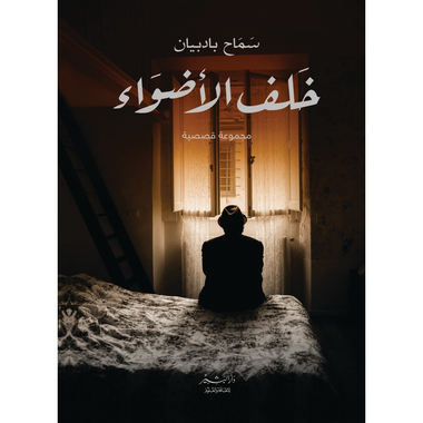 خلف الأضواء، كتاب إلكتروني