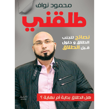 طلقني، كتاب إلكتروني