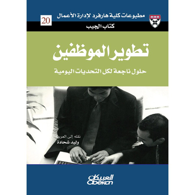 تطوير الموظفين، كتاب إلكتروني