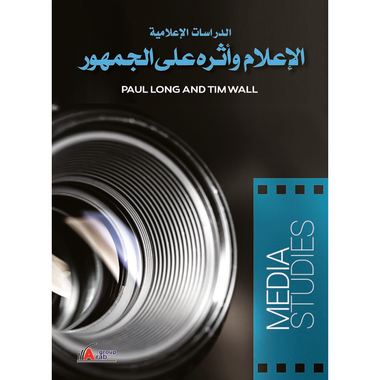 الإعلام وأثره على الجمهور، كتاب إلكتروني