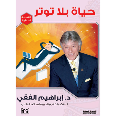 حياة بلا توتر، كتاب إلكتروني