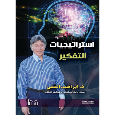 استراتيجيات التفكير، كتاب إلكتروني
