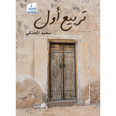 تربيع أول، كتاب إلكتروني
