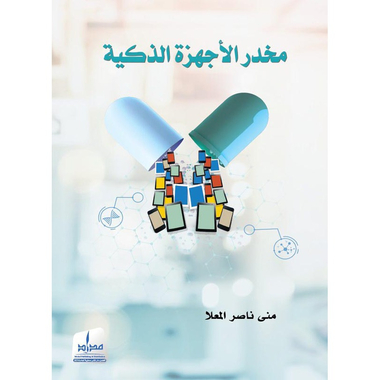 مخدر الأجهزة الذكية، كتاب إلكتروني