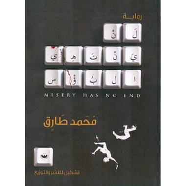 لن ينتهي البؤس، كتاب إلكتروني