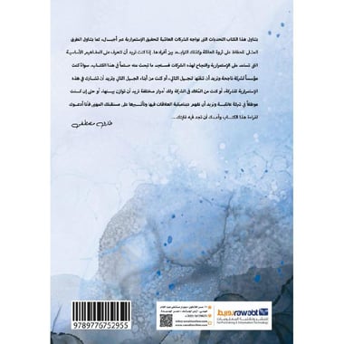 الشركات العائلية حلم النجاح والاستمرارية