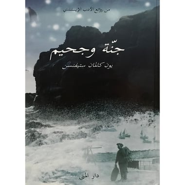 جنة وجحيم, eBook