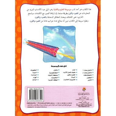 الضوء واللون موسوعة العلوم التقنية