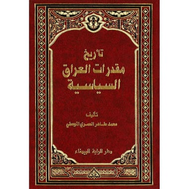 تاريخ مقدرات العراق السياسية