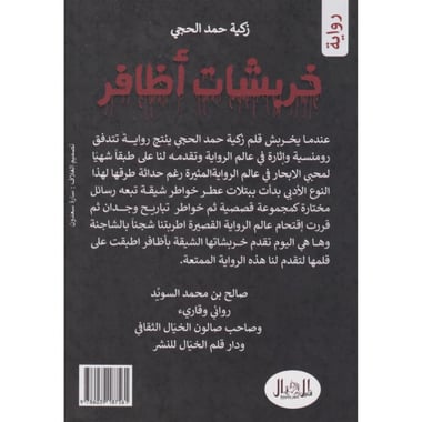 خربشات أظافر