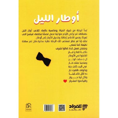 أوطار الليل