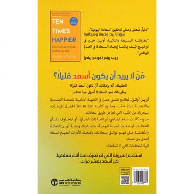 عشر مرات أسعد كيف تتخلي عما يعيقك